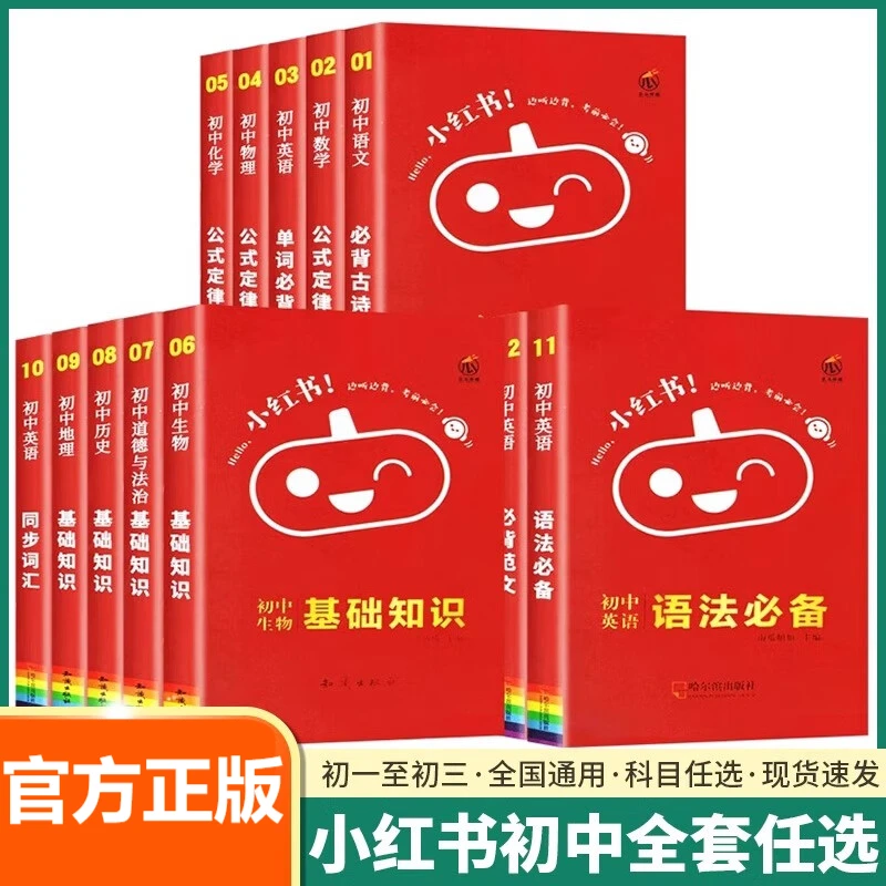 小红书小学初中基础知识口袋书 七八九年级上册下册语文数学英-1