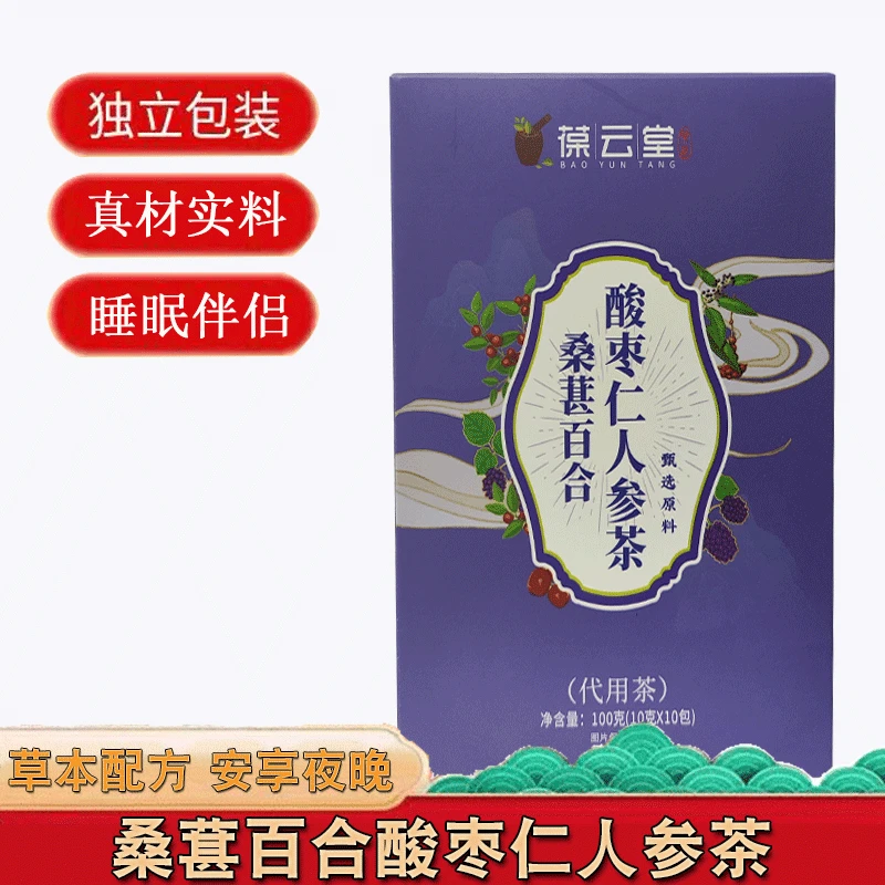 桑葚百合酸枣仁人参茶酸枣仁茯苓百合黄芪人参晚安茶常备泡水喝