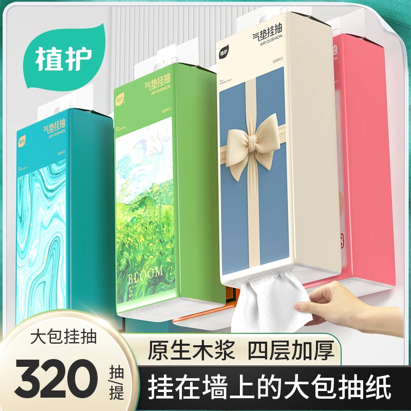 植护气垫挂抽纸面巾纸家用学生宿舍可用大包壁挂抽取式纸四层加厚