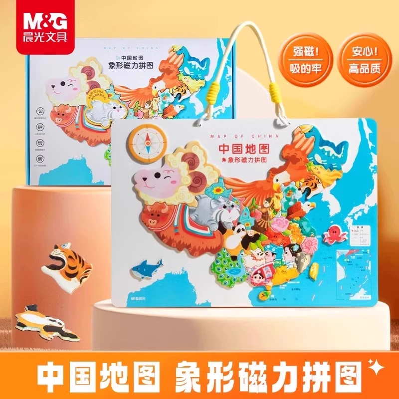 晨光中国地理3D磁力拼图学生趣味拼图磁吸式小学儿童益智拼图玩具