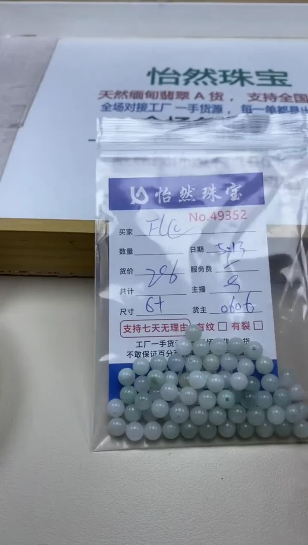 未镶嵌手串翡翠单：49352