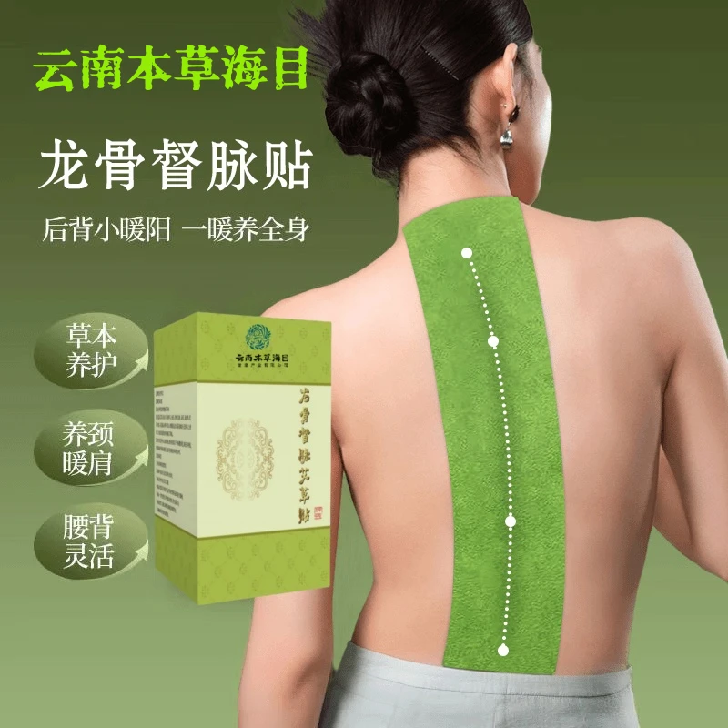 【云南本草海目】龙骨督脉自发热艾草龙骨灸督脉艾草草本萃取家用