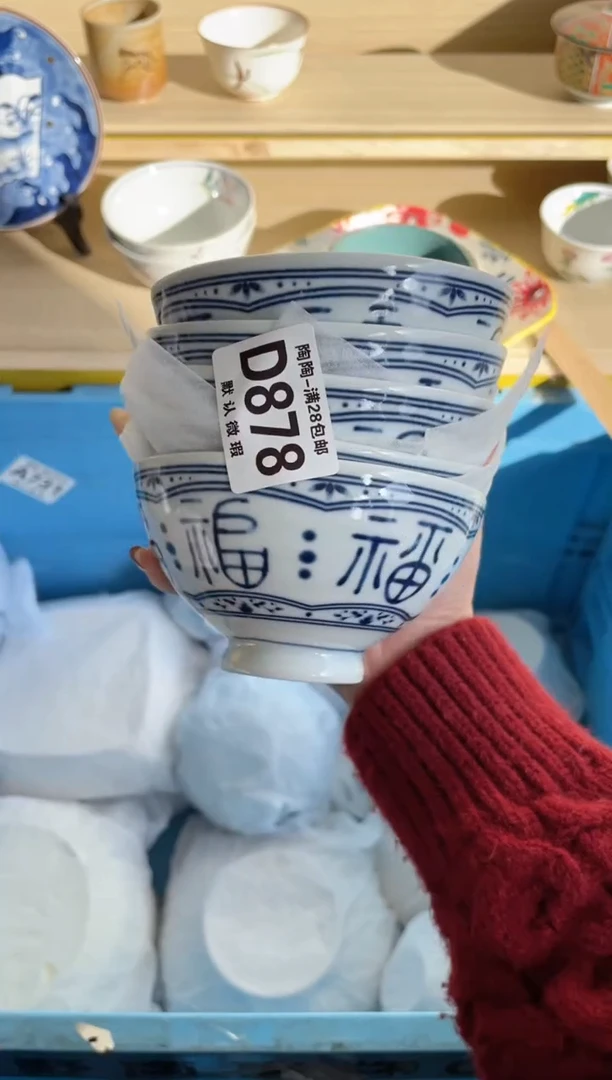 【闪购商品】杯满28包邮瓷器瓷器D878