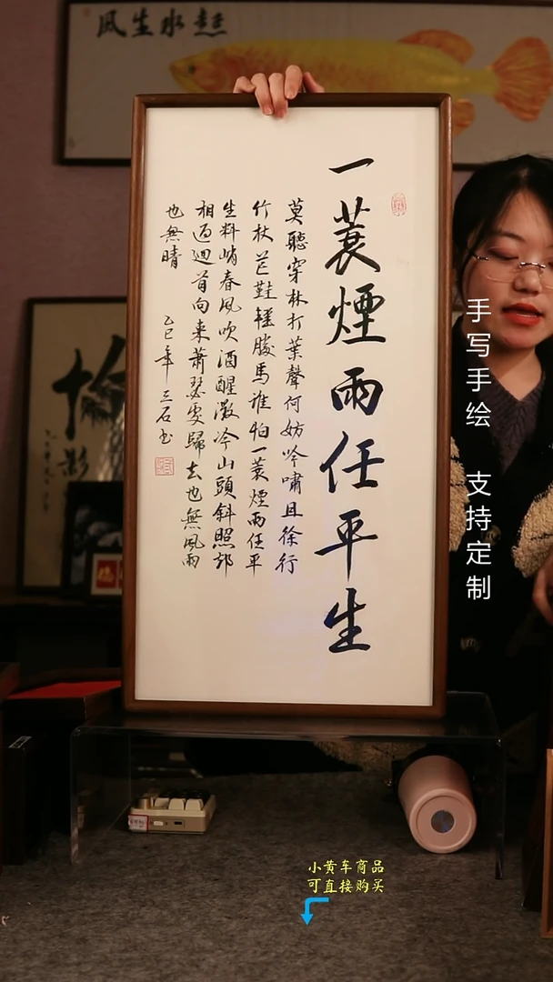 【一蓑烟雨任平生】33*66 手写 书法摆台