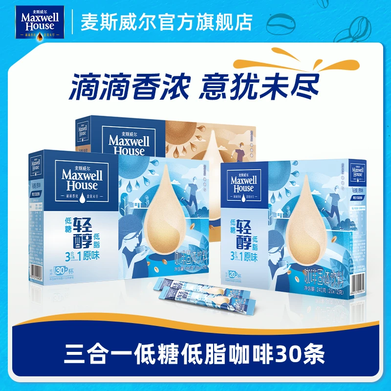 麦斯威尔三合一速溶咖啡粉30条轻醇低糖低脂特浓美式进口经典盒装