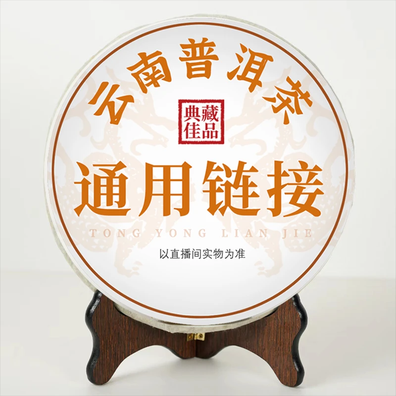 云南普洱茶 梅花饼熟茶 通用链接（011）