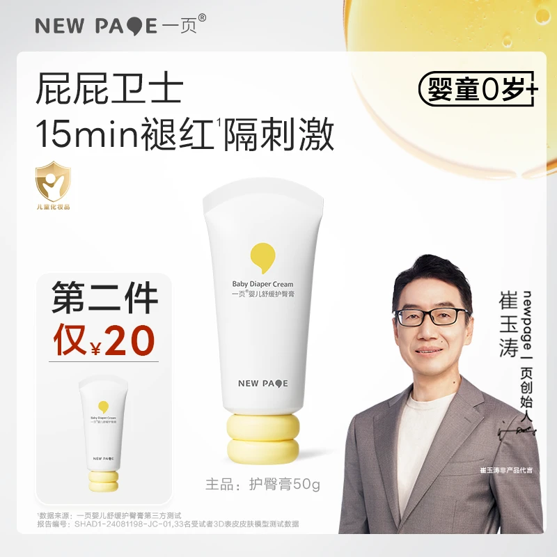 【噗噗妈妈专属】一页护臀膏50g 滋润护臀婴幼儿宝宝霜 p