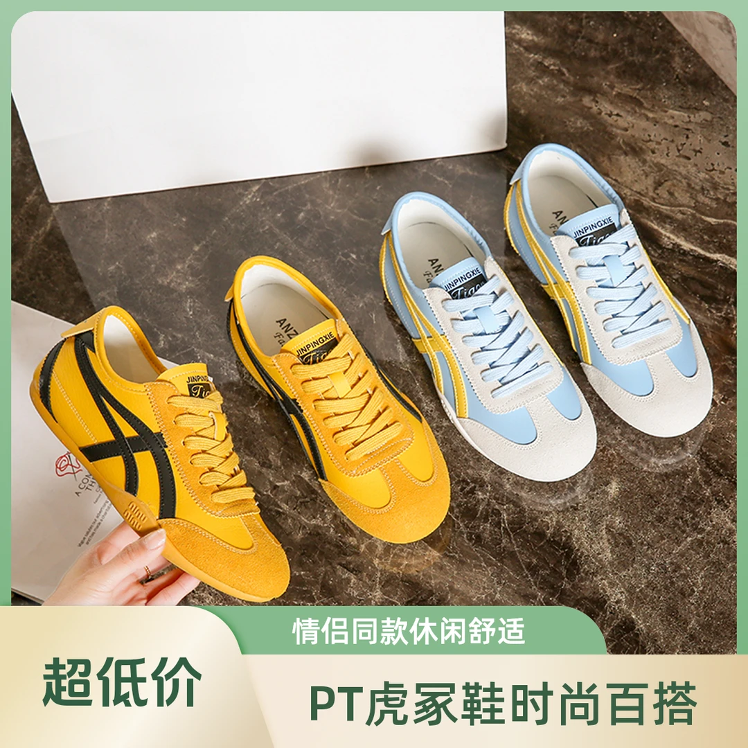 PT高版本百搭虎冢鞋运动鞋休闲女鞋阿甘德训时尚情侣鞋