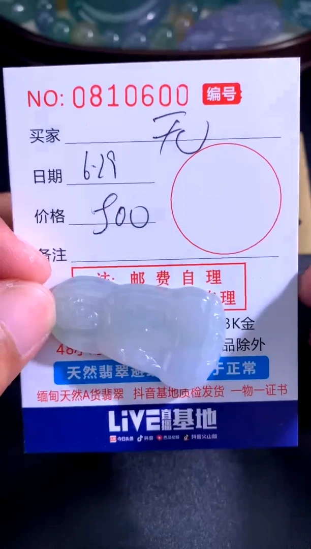 翡翠未镶嵌颈饰无**生无