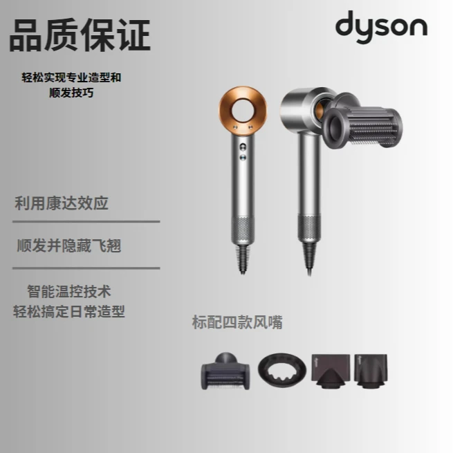 dyson/戴森HD15 镍铜色 欧版四风嘴 新一代负离子 吹风机 防飞翘