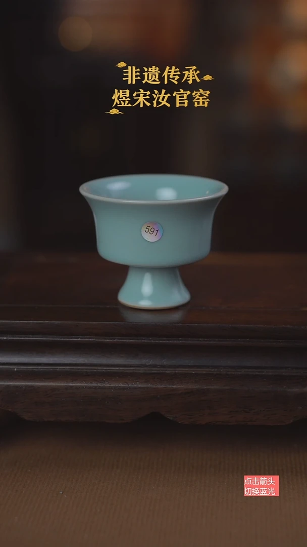 591微瑕高足马蹄杯50ml