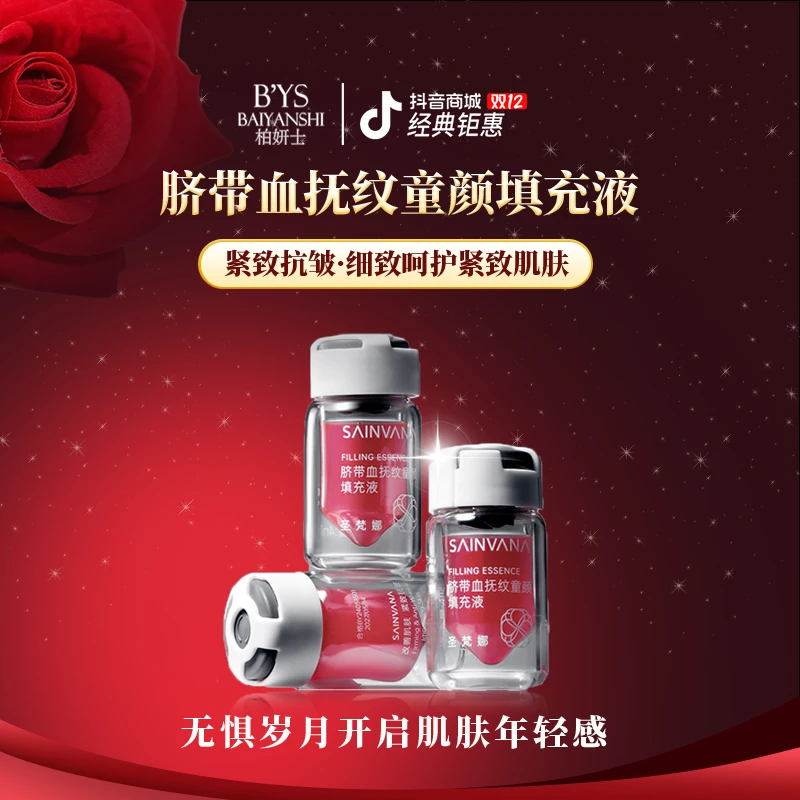 世妍脐带血抚纹童颜填充液