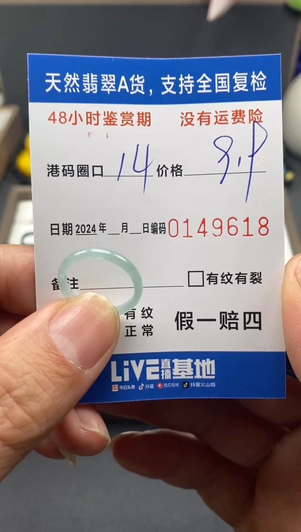 【闪购商品】翡翠戒圈未镶嵌天然A货翡翠戒圈9618