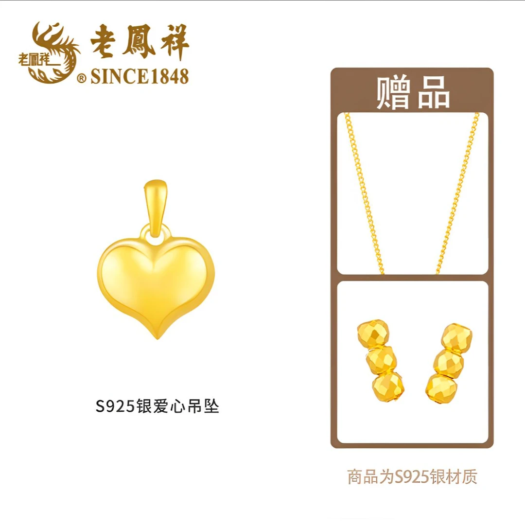 老鳯祥 坠链均925银 怦然心动爱无止境时尚爱心百搭挂坠#麦麦