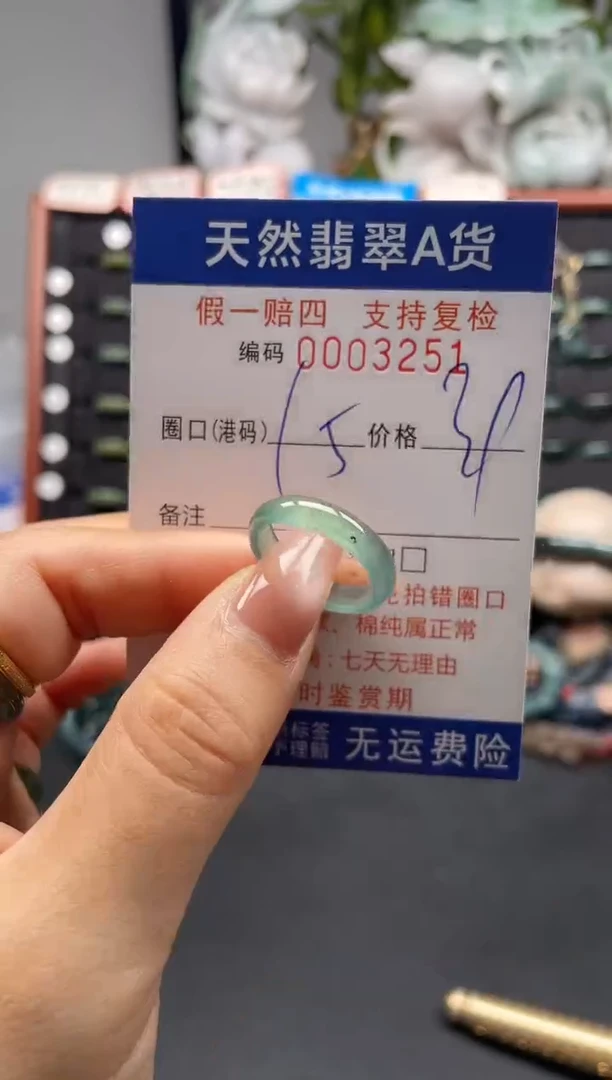 未镶嵌戒指翡翠15*3251