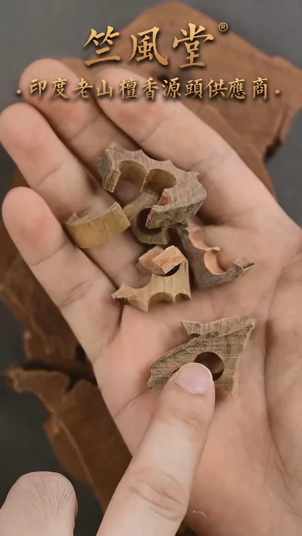 檀香木其他端午节专享希莫加大料碎料10克