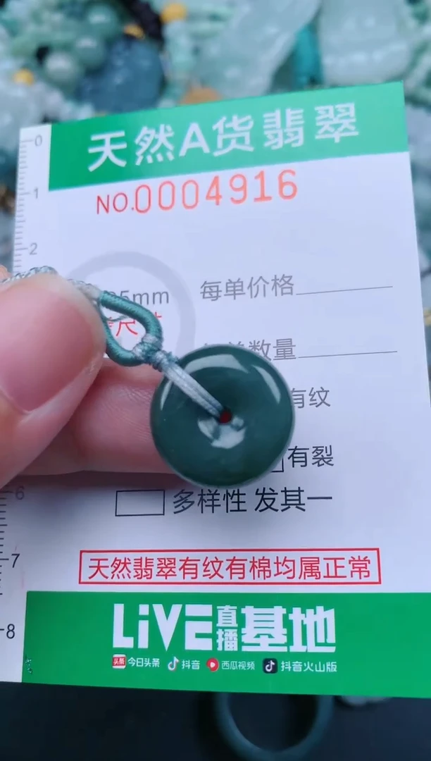 翡翠未镶嵌颈饰.0004916