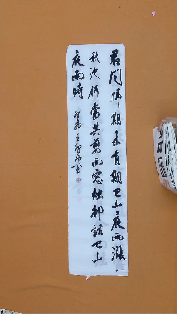 书法王智忠 山西 13届届展 有毛边 34*138