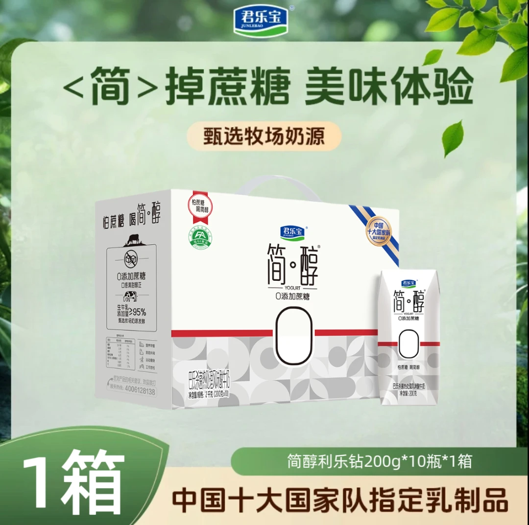 【爆款】君乐宝简醇0添加蔗糖风味酸奶1箱(10月新日期厂仓直发)