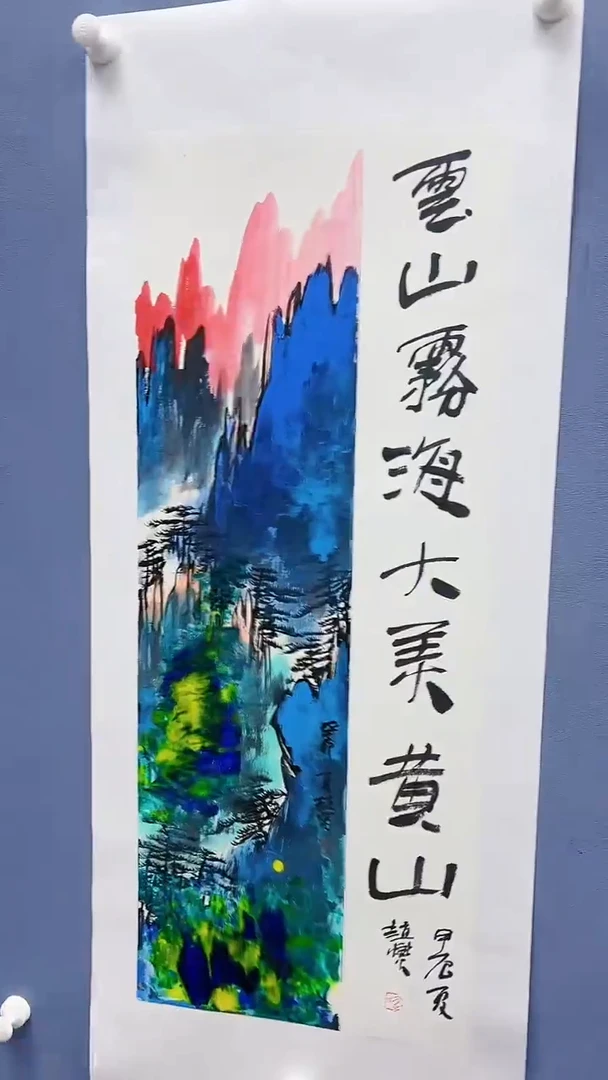【闪购商品】绘画赵燮绘画1平尺抽象山水+书法