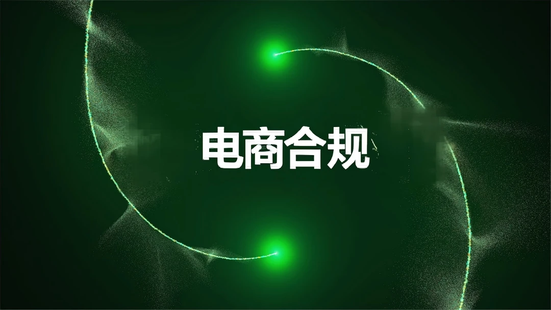 电商财税合规服务