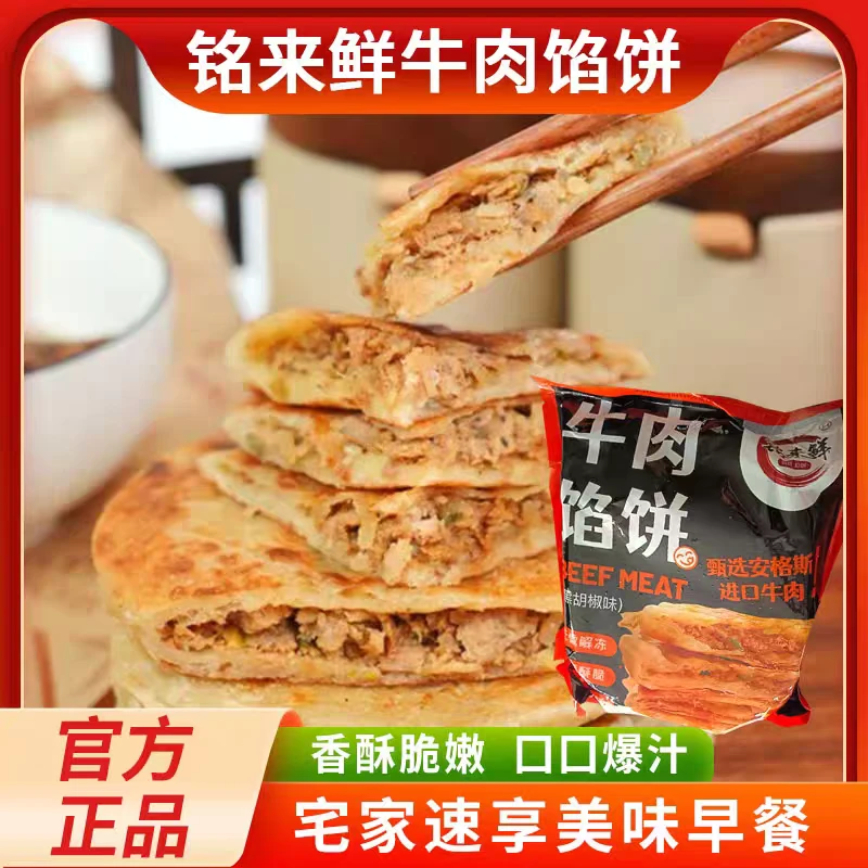 黑胡椒牛肉馅营养饼酥脆焦香速食早餐代餐5包25片