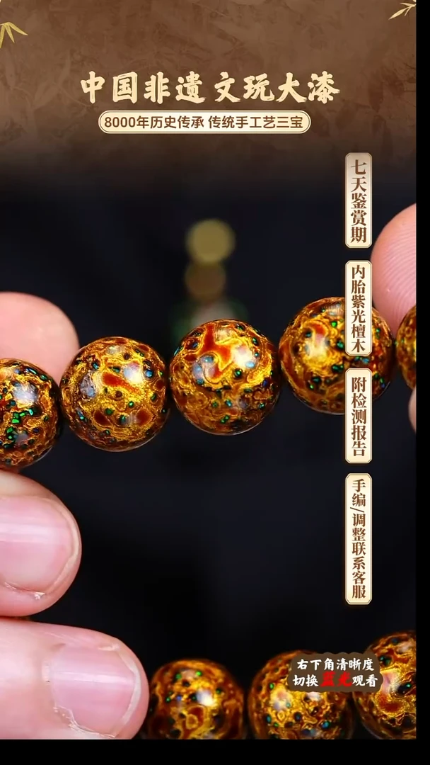 福泽大漆非遗手工艺手串1.2