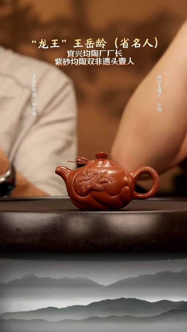 茶壶紫砂8 大红袍鱼化龙220c 紫砂壶W