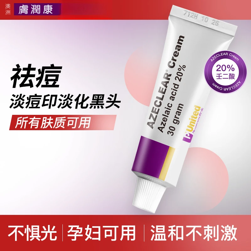 肤润康Azeclear20%壬二酸祛痘乳膏去黑头痘痘温和控油修护去角质