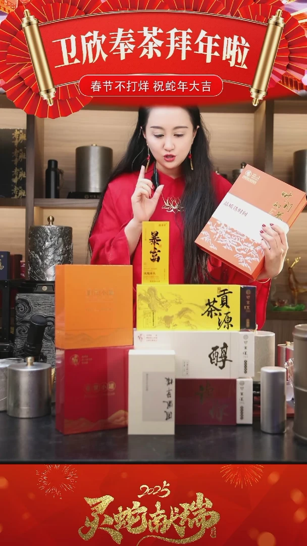 【闪购商品】卫欣奉茶新年礼盒一套