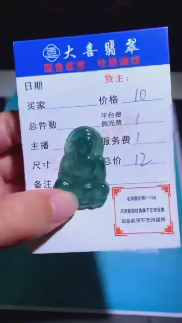 未镶嵌定制翡翠-毛货-不退不换-