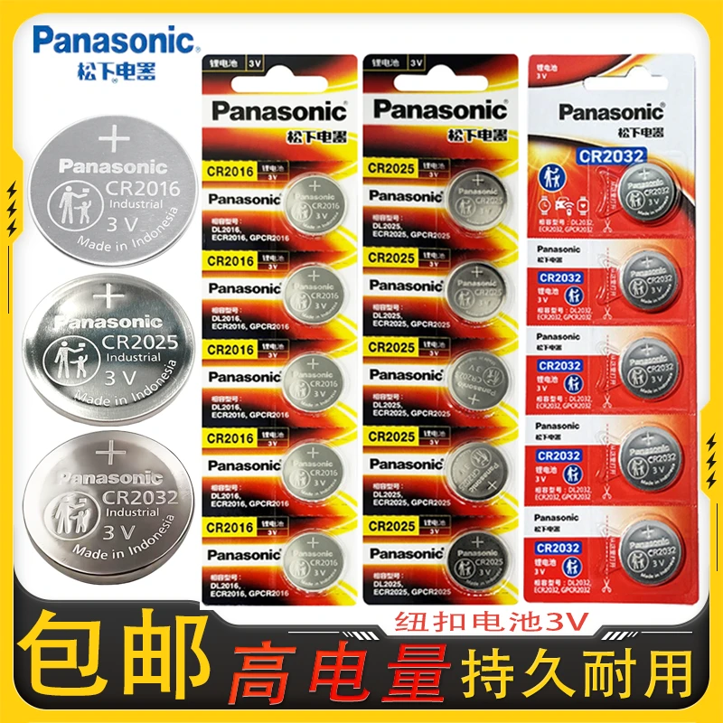 进口松下CR2016/CR2025/CR2032纽扣电池电脑主板车钥匙遥控器电池