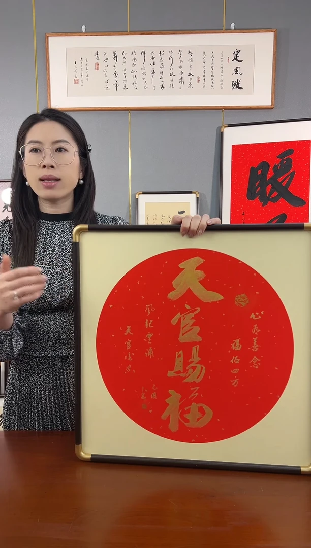 书法天官赐福王允倜手写金墨53*53