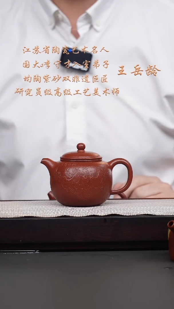 茶壶紫砂民*王岳龄·大红袍刻绘匏樽