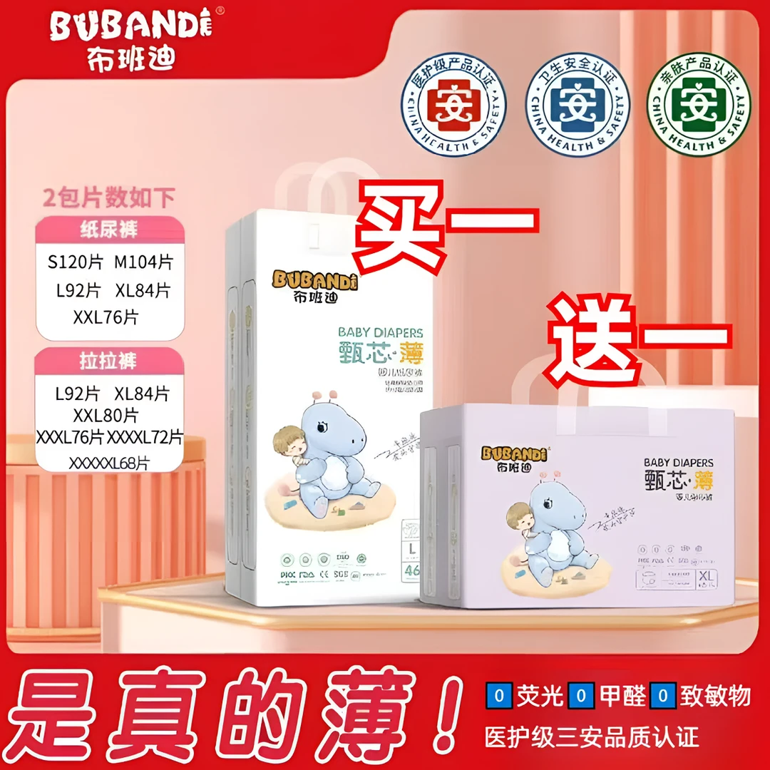 布班迪甄芯薄【福利款两大包】宝宝纸尿裤超薄透气婴儿拉拉裤尿不湿