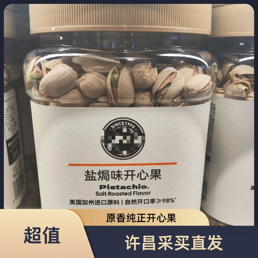 【许昌超市】代购自营盐焗原味开心果原料自然开口坚果零食