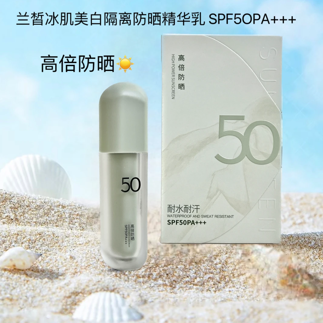 高倍隔离防晒精华乳防水防汗防紫外线提亮脸部