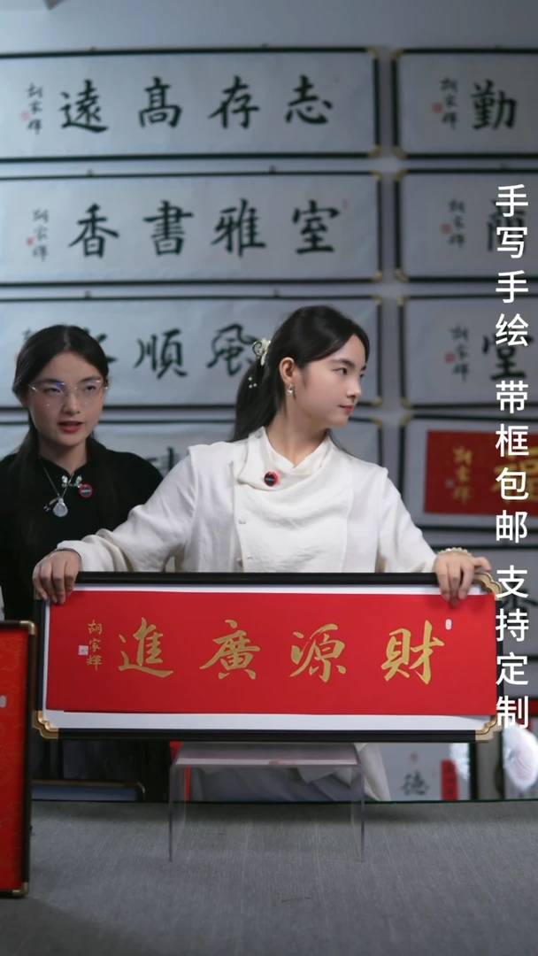 书法仿黑檀  横版  财源广进   28*78