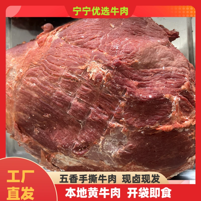 甄选当地黄牛手撕肉牛大腿熟食牛肉入口醇香营养美味即食凉拌下酒
