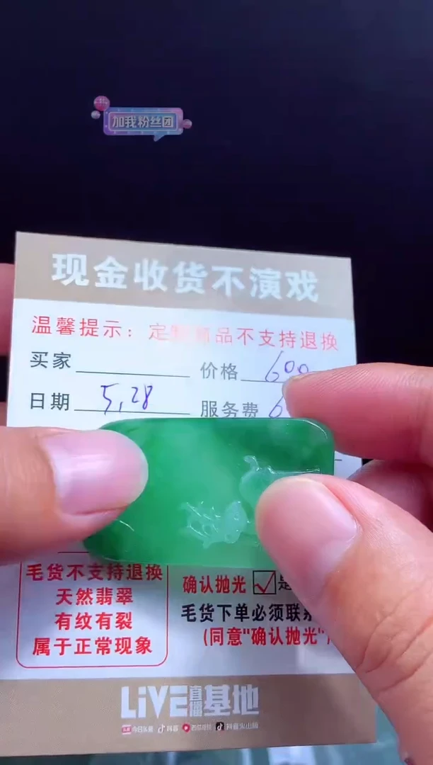 定制翡翠未镶嵌翡翠毛货定制541510