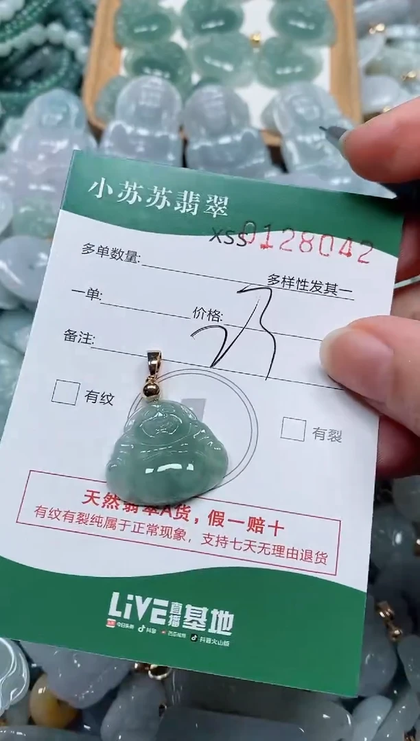 【闪购商品】翡翠颈饰未镶嵌闪购商品0128042