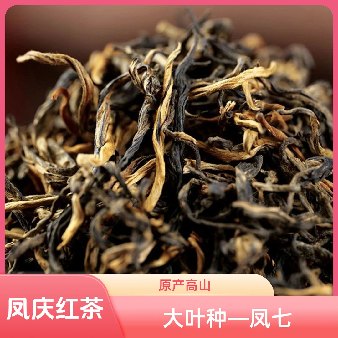 （原产地厂家直供）2025年新茶云南凤庆古树红茶薯香型高山滇红茶叶