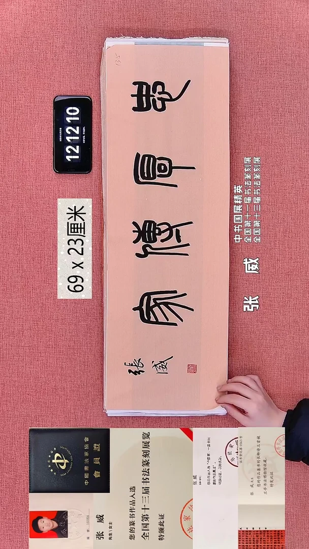 书法138    张老师书法作品
