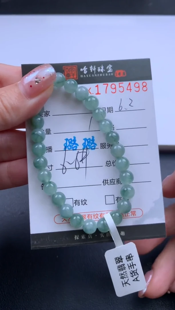 翡翠挂件未镶嵌哈轩 手串1（有纹有裂）