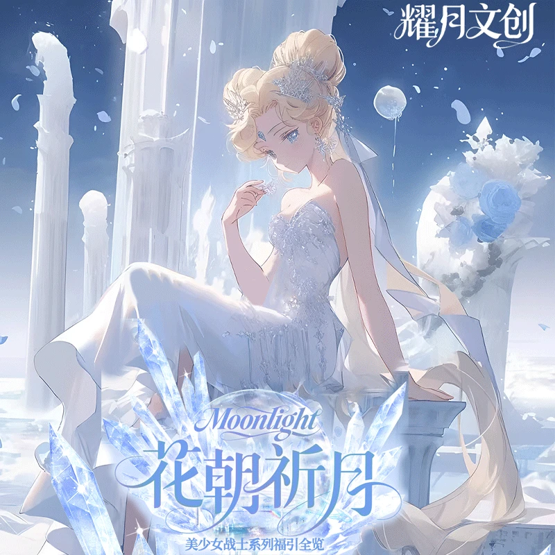 （拆卡）Q耀月文创x花朝祈月美少女战士福赏（盲盒代拆）