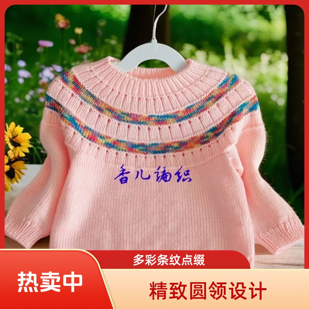 《胧月》宝宝毛线手工编织材料包儿童毛衣教程针织手编套头男女小孩