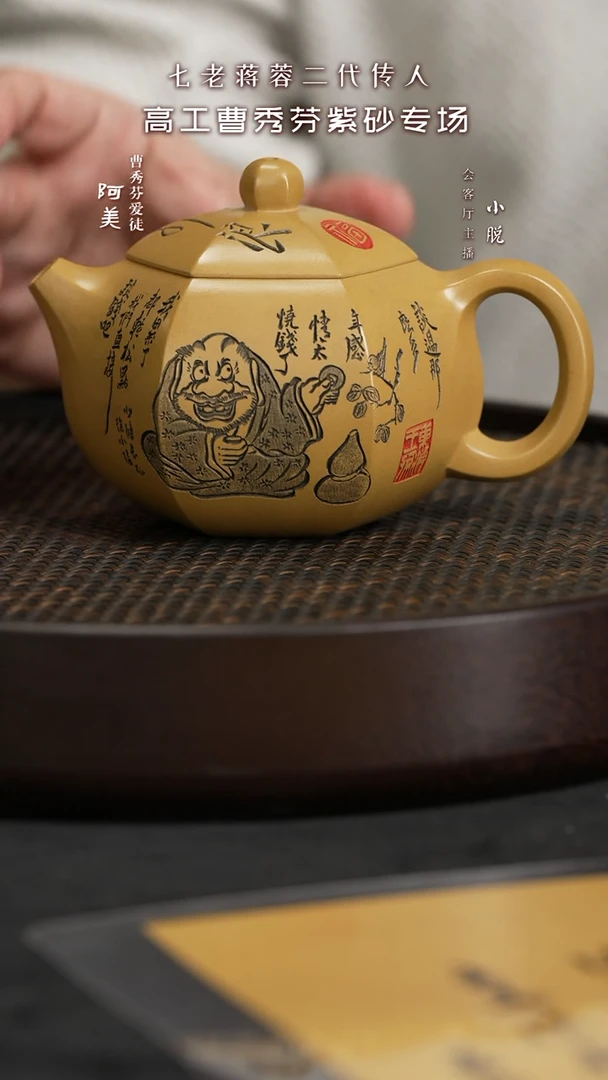 【闪购商品】紫砂茶壶ZYL109曹秀芬六方西施黄金段380
