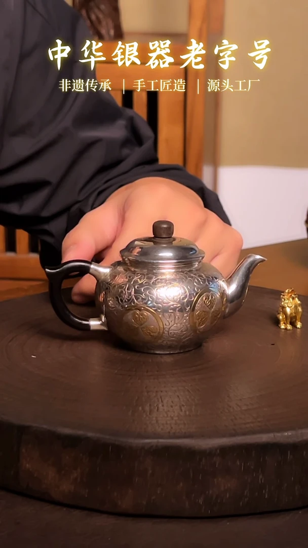 清货-唐草缠枝纹鎏金手工泡茶壶