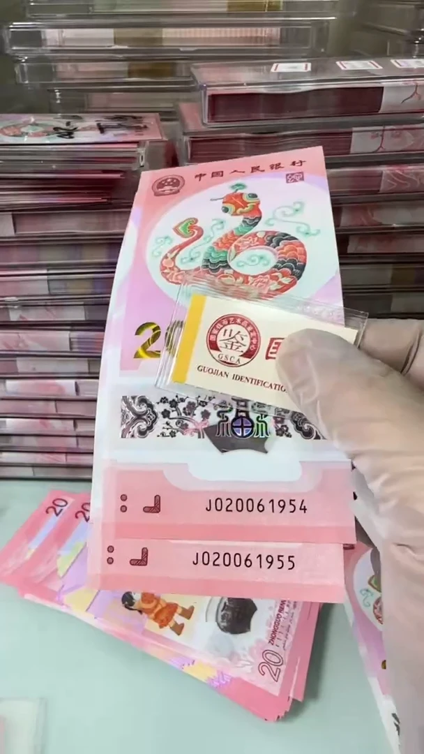 【闪购商品】塑料1954-1955两张蛇钞！！