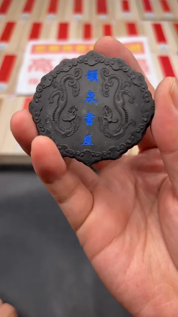 艺粟斋64景韵泉书屋一锭